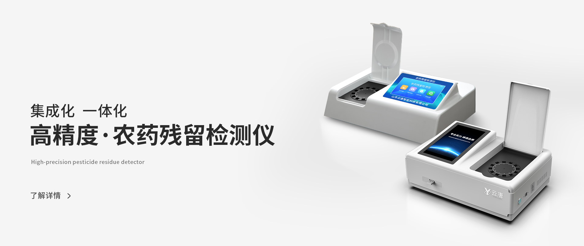旋轉(zhuǎn)式農(nóng)藥殘留檢測儀